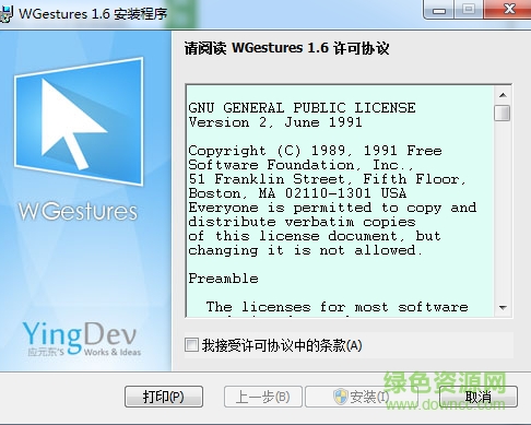 鼠标手势软件wgestrues v1.6.3.0 官方版 0