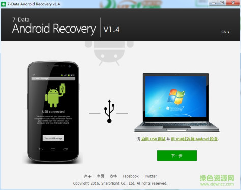 7-Data Android Recovery免费版