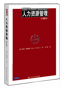 人力资源管理德斯勒pdf