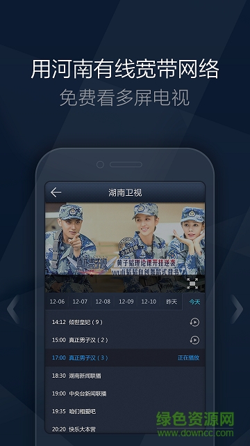 河南有线多屏电视 v1.0 安卓版 3