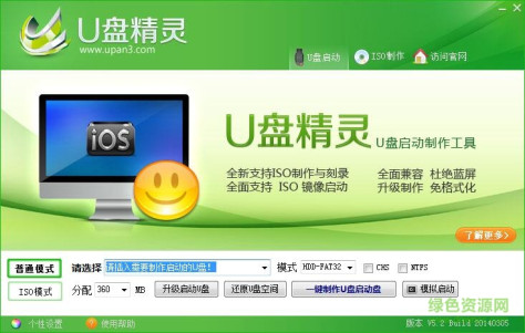 u盘精灵修改版(U盘启动制作工具) v5.2 官方pc版 0