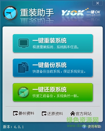 一键OK还原精灵 v4.0.0.2 官方版 0