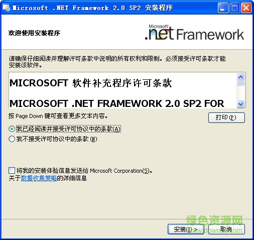 netfx20sp2_x86.exe 官方最新版 0