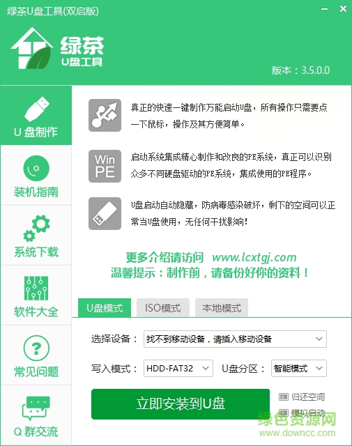 绿茶u盘启动盘制作工具 v3.5 官方版 0