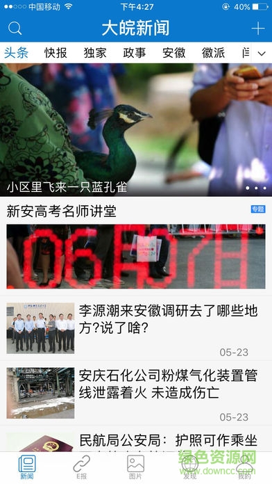 大皖新闻客户端ios版 v2.0.1 官方iphone版 2