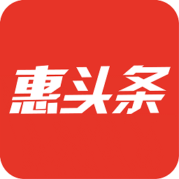 惠头条ios官方