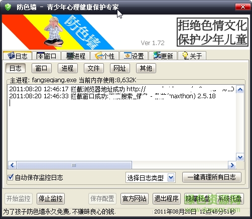 防色墙反黄监控器 v1.81 简体中文绿色免费版 1