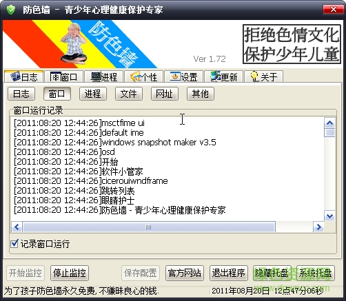 防色墙反黄监控器 v1.81 简体中文绿色免费版 0