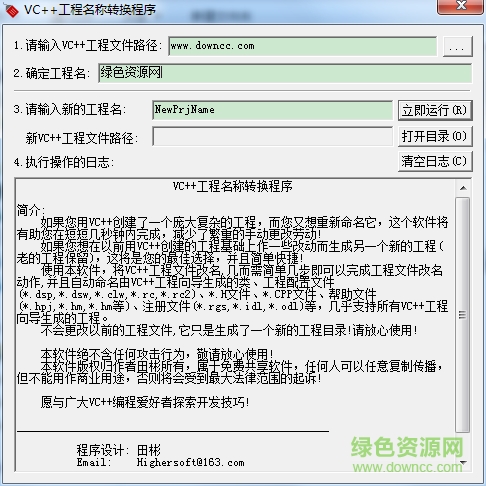 VC++工程重命名工具 绿色中文版 0