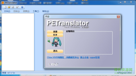 PETranslator汉化版
