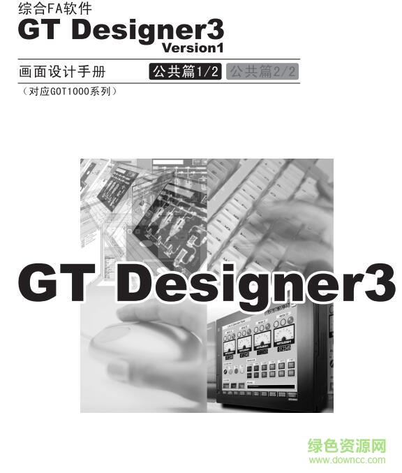 gt designer3使用教程 pdf中文电子版 0