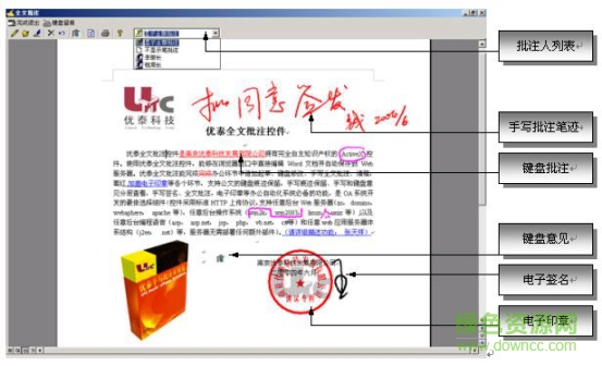 优泰手写批注控件官方下载