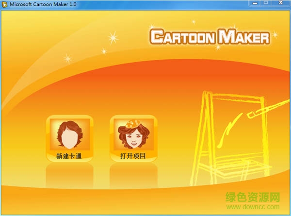 微软卡通秀最新版cartoon maker v6.0.1 免费版 0