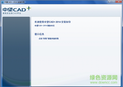 中望cad2014正式版 简体中文专业版 32/64位 0