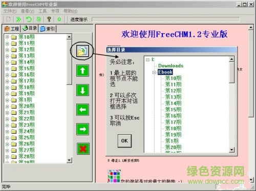 FreeCHM1.3下载