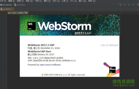 webstorm2017.1免激活码 汉化版 0