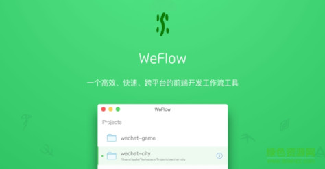 weflow网页前端开发工具 v1.3.3 官方最新版 0