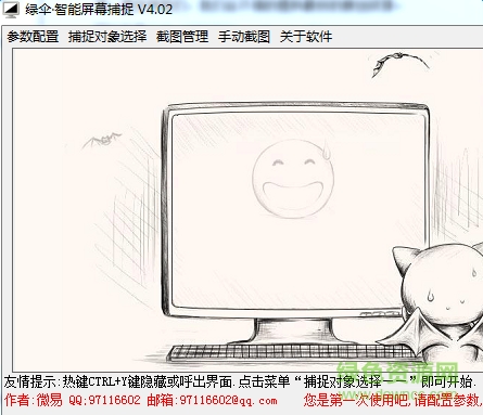 绿伞智能屏幕捕捉工具 v4.02 绿色版 0