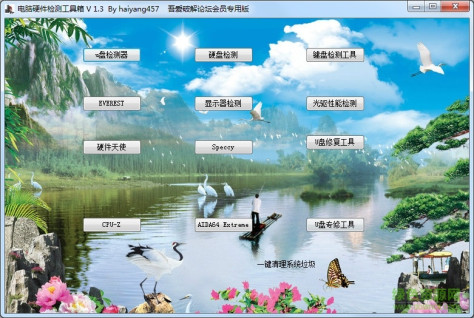 电脑硬件检测工具箱 v1.3 吾爱会员版 0