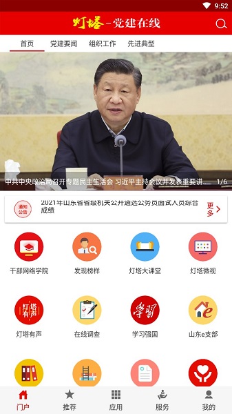 灯塔党建在线2133app v2.0.3073 官方安卓新版本 0