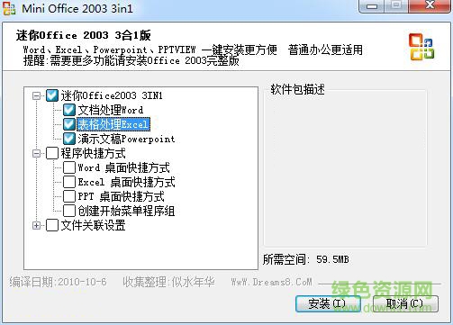 office2003精简版3合1 免激活 0