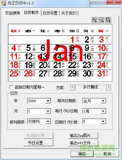 方正日历牛工具(日历制作) v1.5 绿色免费版 0