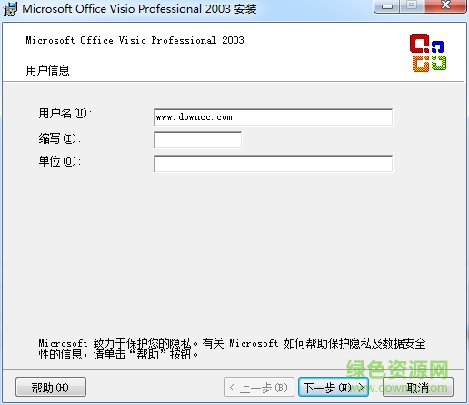 Microsoft Office Visio 2003 SP3简体中文版 绿色版 0