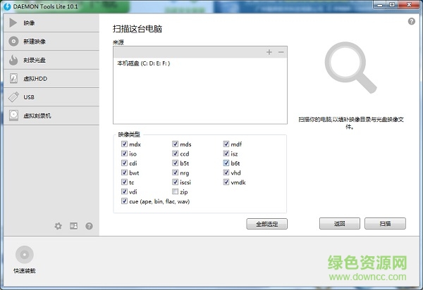 精灵虚拟光驱(DAEMON Tools) v10.5.1.232 免费完整版 0