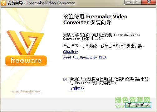 Freemake Video Converter绿色汉化版(万用影音转换器) v4.1.9 中文最新版 1