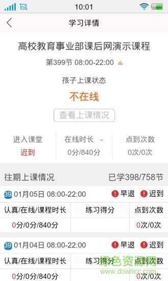 万朋课后网ios版 v8400.1 iphone版 2