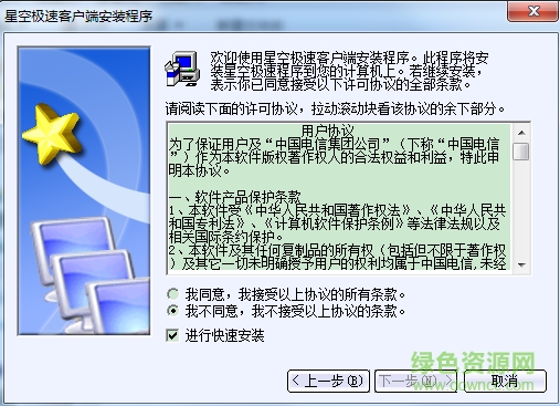 江西电信星空极速 2.5v32 官网版 0