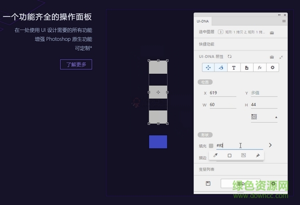 adobe ps ui dna(设计构建插件工具)  0