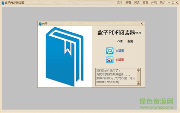 盒子pdf阅读器 v5.9.0.0 官网免费版 0