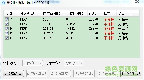 迅闪还原 win7 64 v3.1 官方版 0