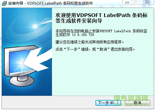 VDPSOFT LabelPath(条码标签打印软件) v12.6 官方版 0