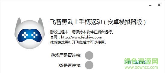 飞智黑武士手柄驱动(安卓模拟器版) v7.0 官方版 0
