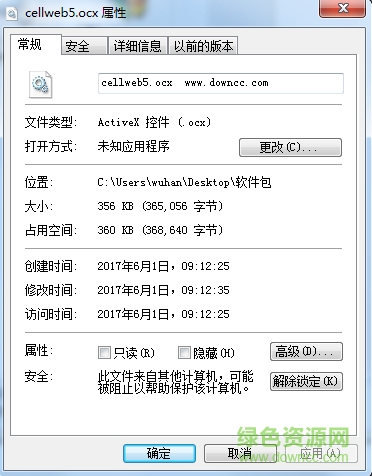 cellweb5.ocx文件 v5.3.8.0620 0