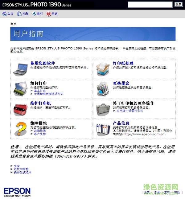 爱普生1390说明书(epson) 简体中文版 0