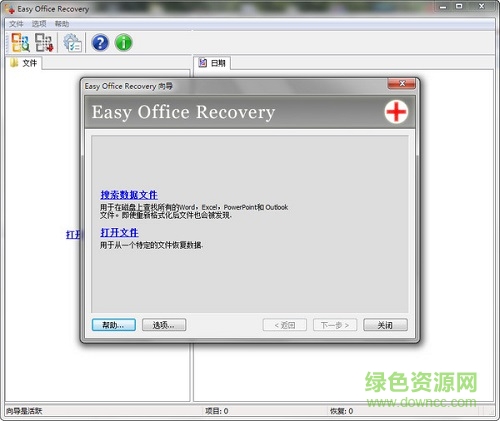 office文件恢复工具(Easy Office Recovery) v2.0 汉化绿色特别版 0