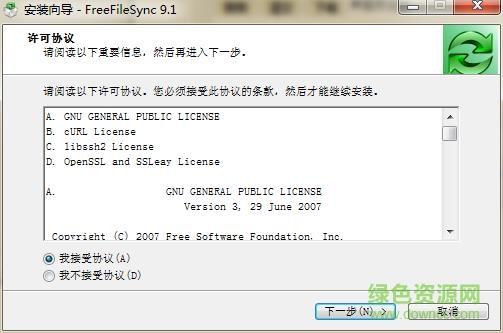 freefilesync文件夹比较和同步工具 v9.2 最新免费版 0