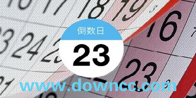 倒数日软件有哪些?倒数日app下载-安卓倒数日软件