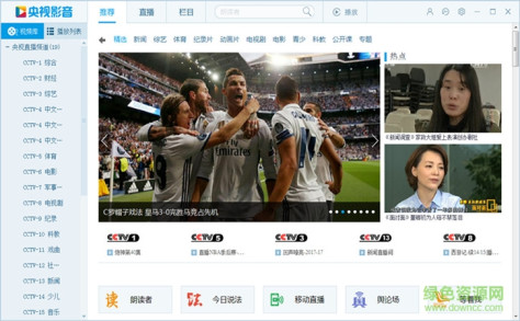 中国网络电视台客户端(cntv) v5.3.0.1 官方版 0