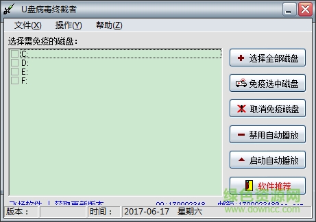 U盘病毒终截者 v1.83 免费版 0