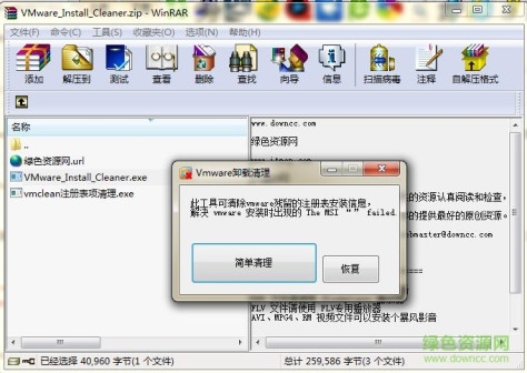 vmware install cleaner官网