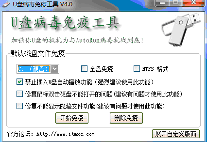 安天U盘病毒免疫工具 v2.2.2.1 官方版 0