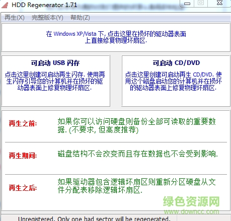 HDD Regenerator Shell中文版下载