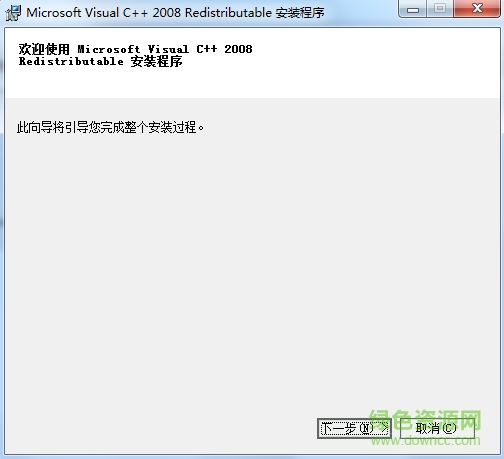 vcredist2008 x64.exe 官网版 0