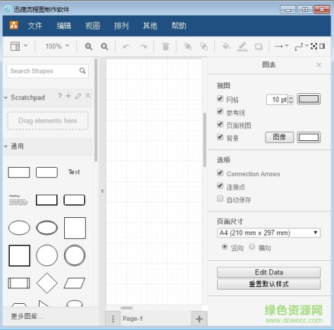 迅捷流程图制作免收费版