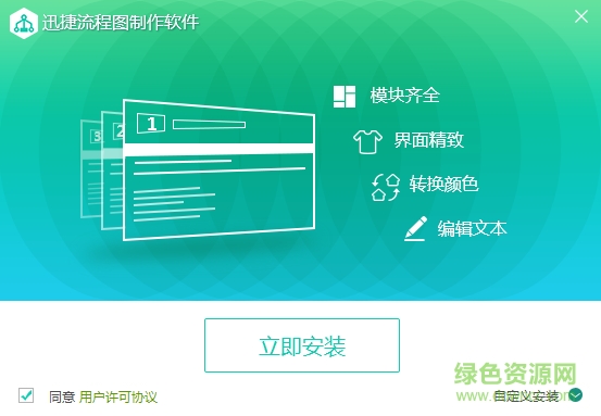 迅捷流程图制作免收费版 v3.5.0.36 账号 0