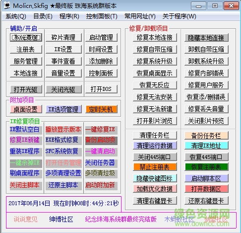 万能系统修复器 v2.0 绿色版 0